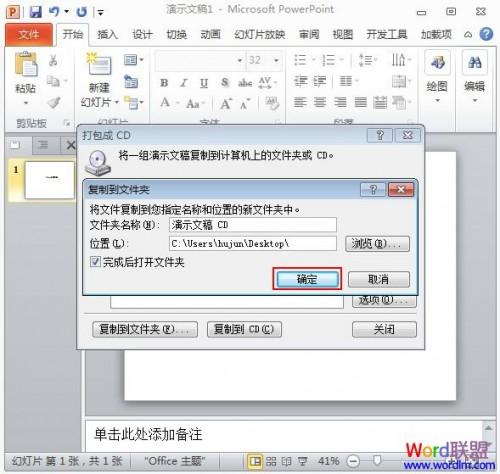 将PowerPoint2010幻灯片打包成CD或者存为视频格式插图2