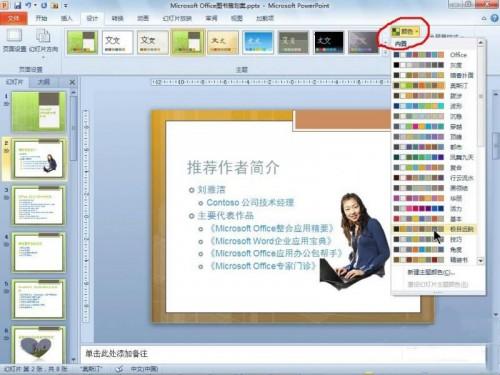 PowerPoint 2010使用主题功能统一文档风格插图2