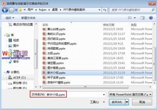 PowerPoint2010幻灯片合并与比较功能解析插图2