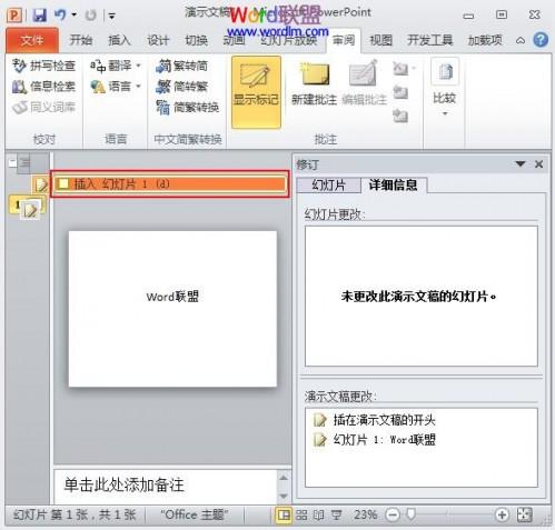 PowerPoint2010幻灯片合并与比较功能解析插图4