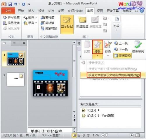 PowerPoint2010幻灯片合并与比较功能解析插图6