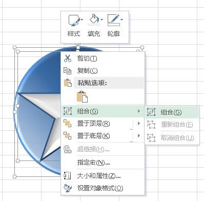 使用PowerPoint2013组合形状以创建自定义形状插图2