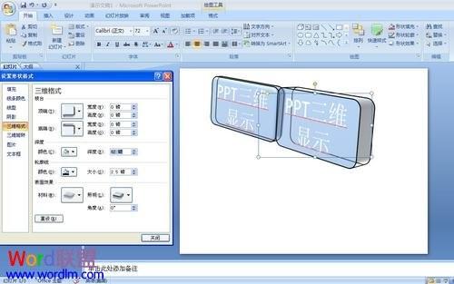 PowerPoint2007中制作具有三维效果的幻灯片插图