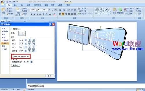 PowerPoint2007中制作具有三维效果的幻灯片插图2