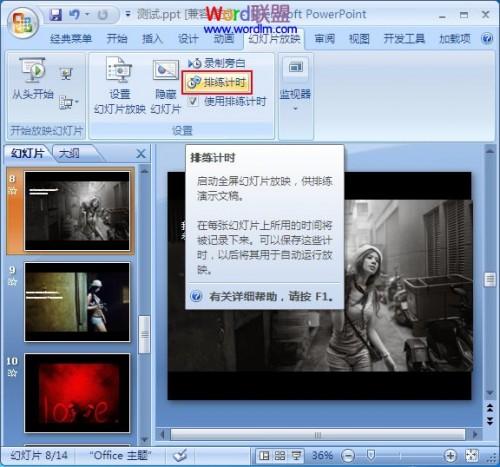 PowerPoint2007里面的幻灯片添上放映时间插图