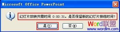 PowerPoint2007里面的幻灯片添上放映时间插图2