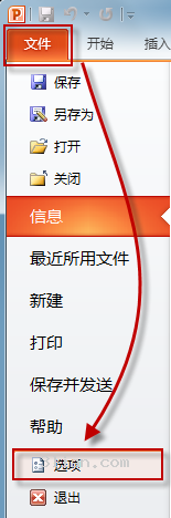 PowerPoint撤销次数设置插图