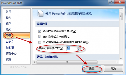 PowerPoint撤销次数设置插图6