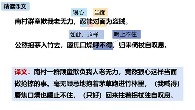 茅屋为秋风所破歌PPT课件2插图20