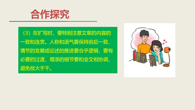 学习扩写PPT课件4插图10