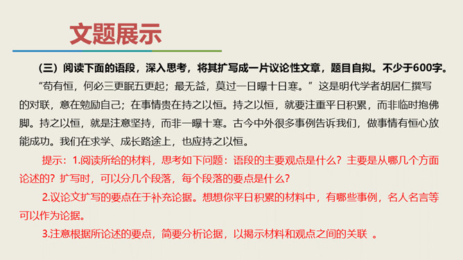 学习扩写PPT课件4插图20