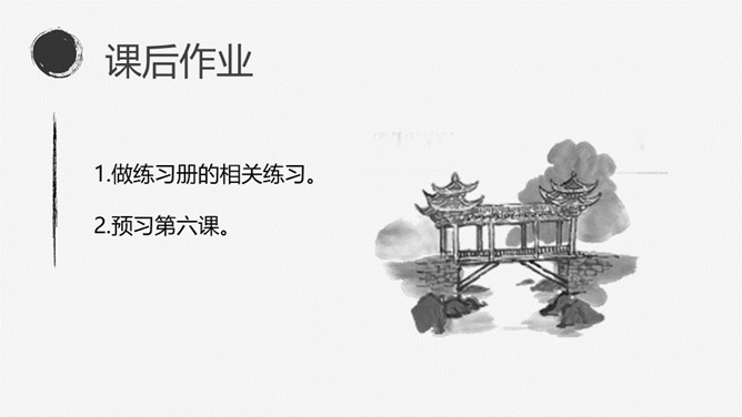 敬业与乐业PPT课件1插图22