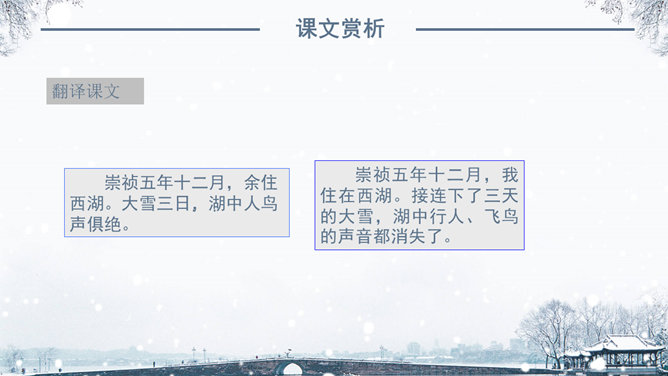 湖心亭看雪PPT课件1插图16