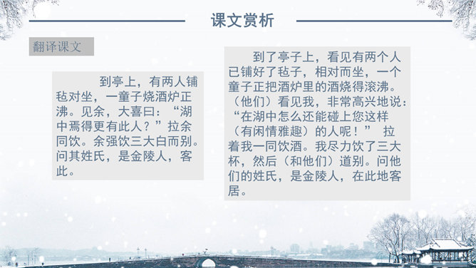 湖心亭看雪PPT课件1插图20