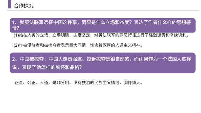 就英法联军远征中国致巴特勒上尉的信PPT课件5插图14