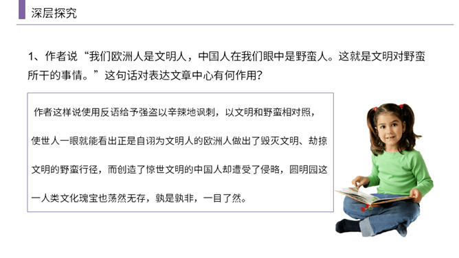 就英法联军远征中国致巴特勒上尉的信PPT课件5插图18