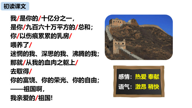 祖国啊我亲爱的祖国PPT课件8插图24