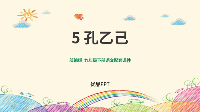 孔乙己PPT课件5插图