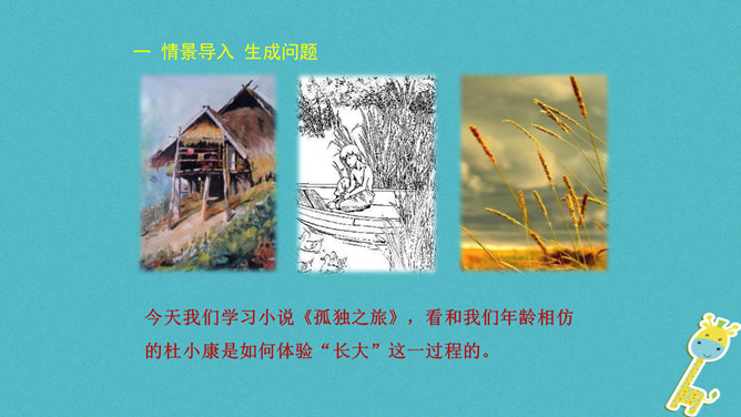 孤独之旅PPT课件1插图2