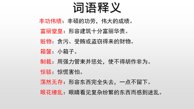 就英法联军远征中国致巴特勒上尉的信PPT课件3插图10