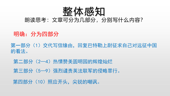 就英法联军远征中国致巴特勒上尉的信PPT课件3插图12