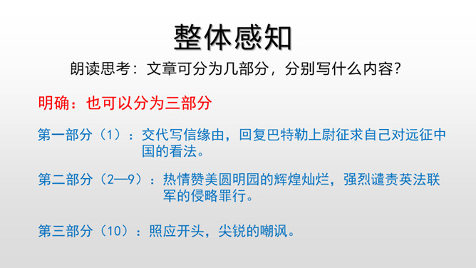 就英法联军远征中国致巴特勒上尉的信PPT课件3插图14