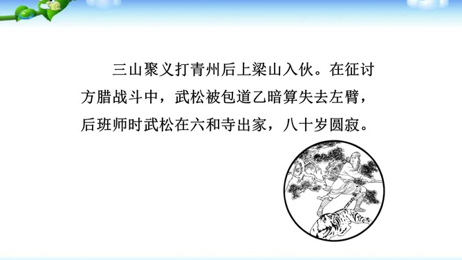 《水浒传》古典小说的阅读PPT课件2插图28