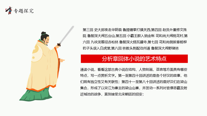 四大名著之水浒传介绍PPT模板插图22