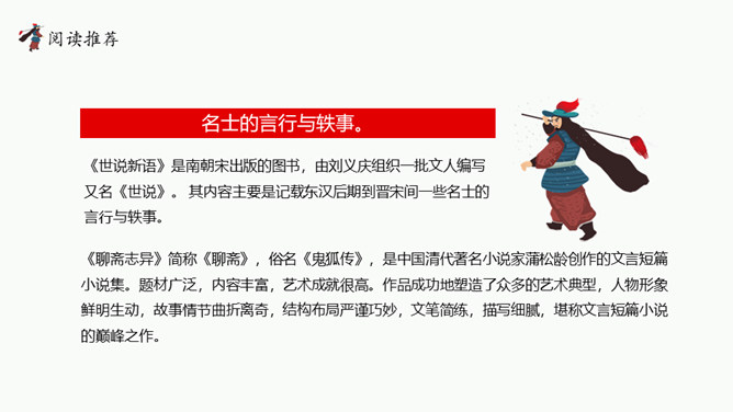 四大名著之水浒传介绍PPT模板插图24