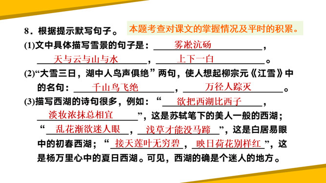 湖心亭看雪PPT课件2插图16