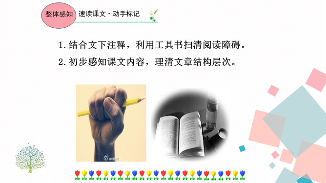 孔乙己PPT课件7插图12