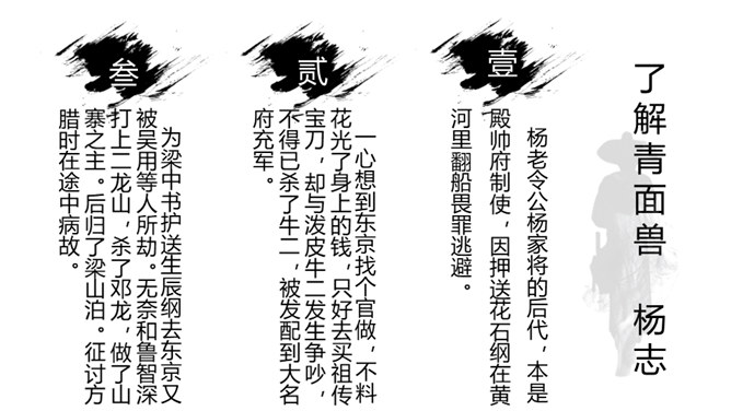 智取生辰纲PPT课件3插图4