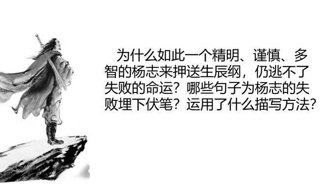 智取生辰纲PPT课件3插图16