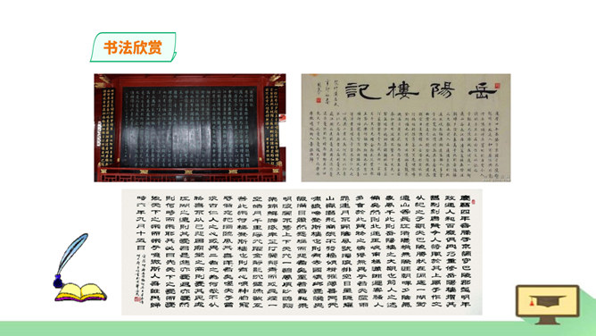 岳阳楼记PPT课件7插图2