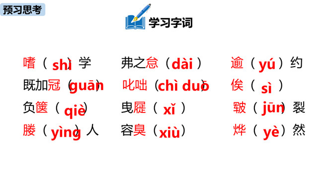 送东阳马生序PPT课件7插图14