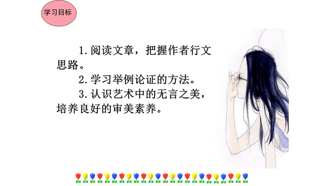 无言之美PPT课件4插图6