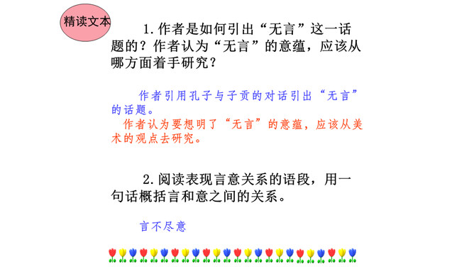 无言之美PPT课件4插图14