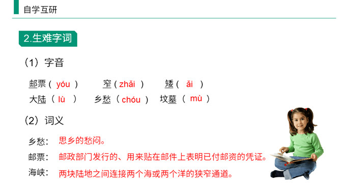 乡愁PPT课件6插图6