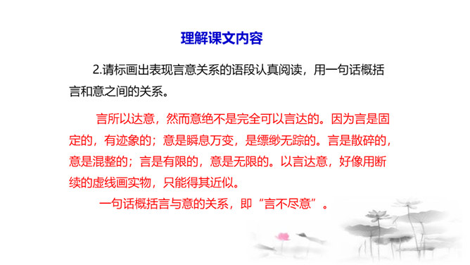 无言之美PPT课件3插图12