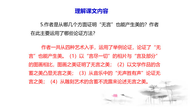 无言之美PPT课件3插图18