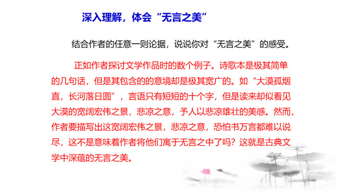 无言之美PPT课件3插图22