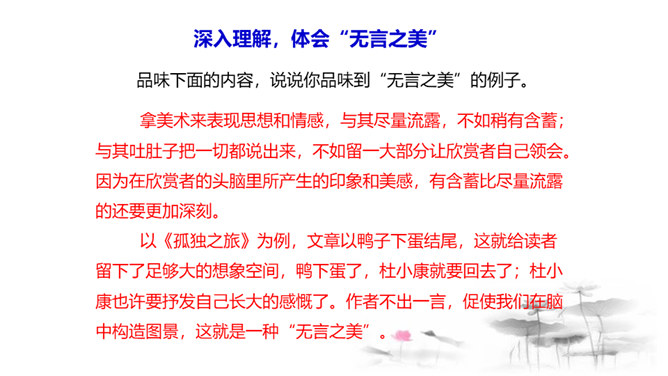 无言之美PPT课件3插图24