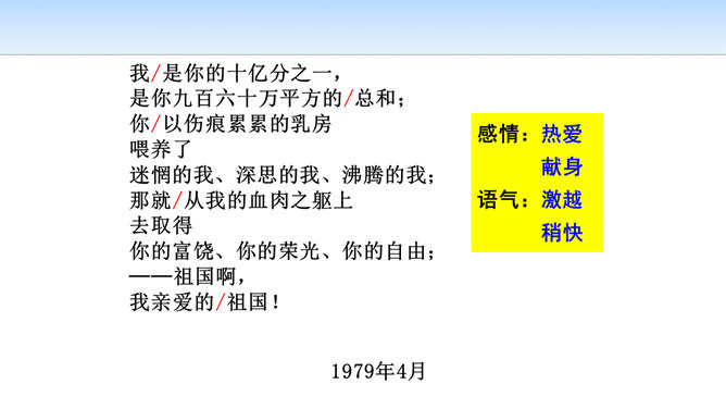 祖国啊我亲爱的祖国PPT课件6插图20