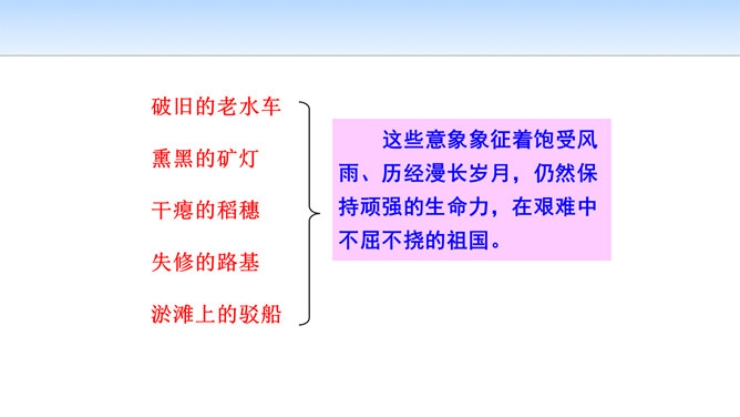 祖国啊我亲爱的祖国PPT课件6插图26