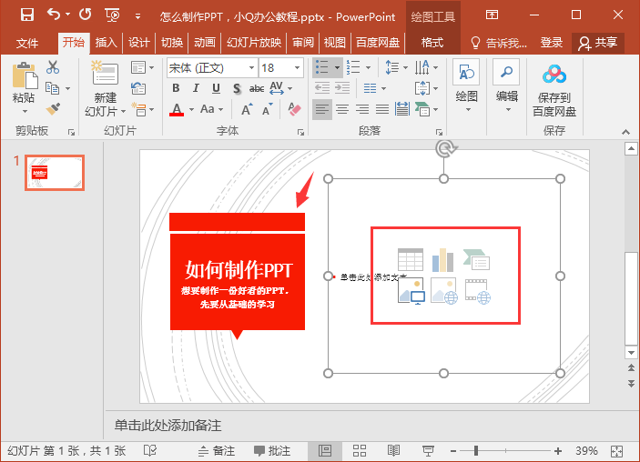 PPT怎么制作？新手如何制作PPT插图6