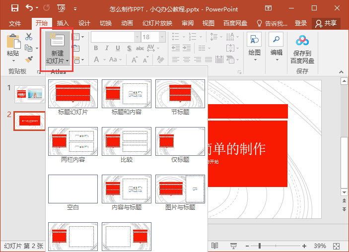 PPT怎么制作？新手如何制作PPT插图8