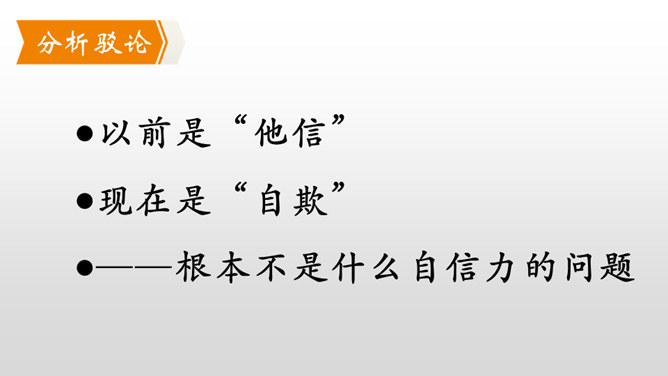 中国人失掉自信力了吗PPT课件7插图12