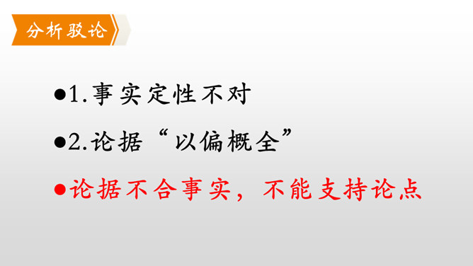 中国人失掉自信力了吗PPT课件7插图14