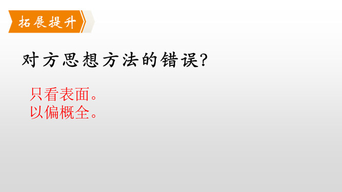 中国人失掉自信力了吗PPT课件7插图28