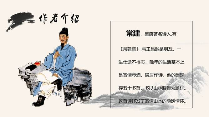 题破山寺后禅院PPT课件1插图12